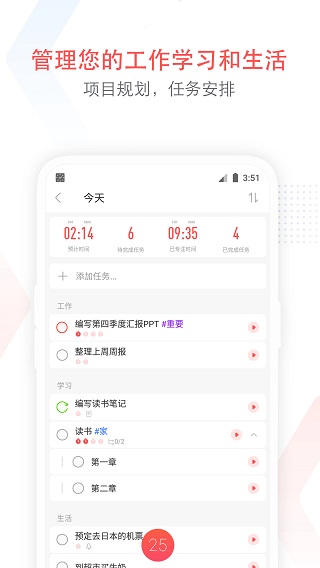 专注清单app最新版本下载-专注清单app免费下载v11.2