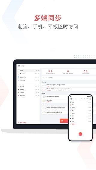 专注清单app免费