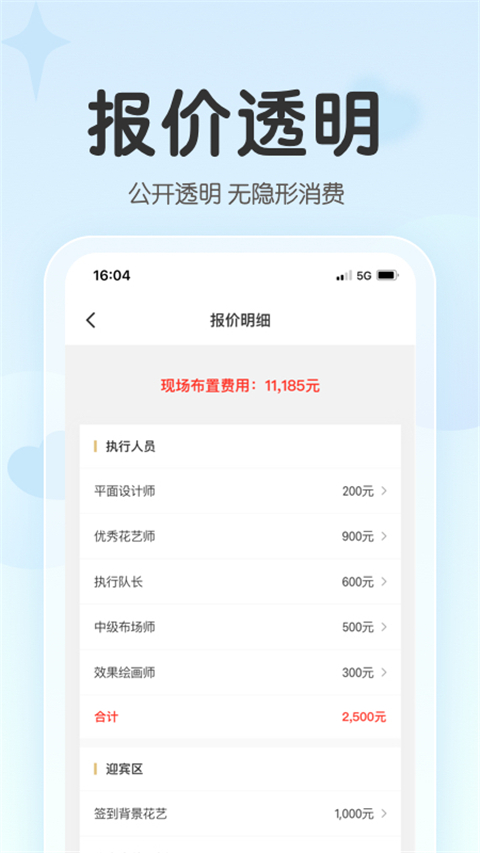 找我婚礼app最新版下载-找我婚礼app免费版下载v6.16.15
