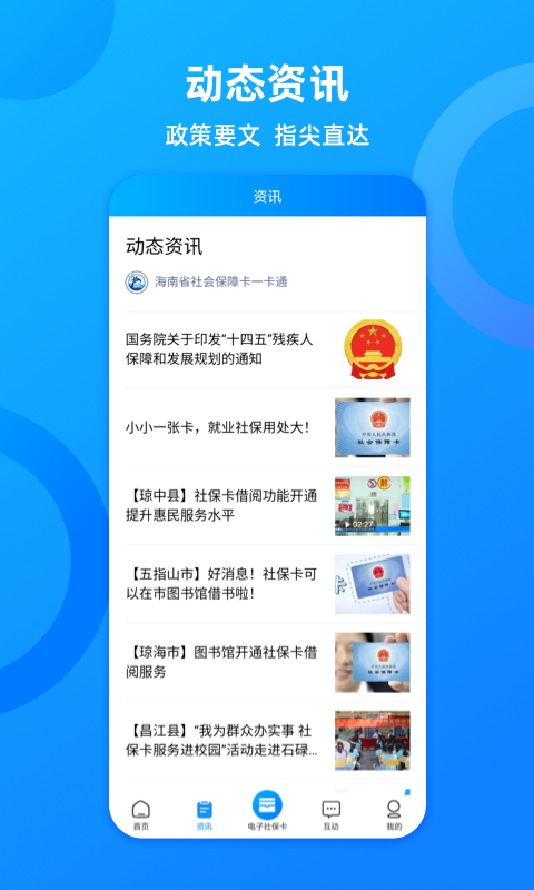 海南一卡通安卓版App
