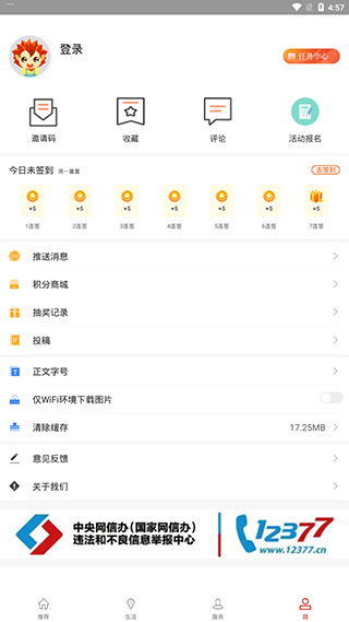 云上公安安卓版App