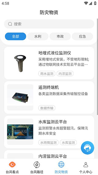 实时台风路径安卓版下载-实时台风路径破解版下载v2.0.6