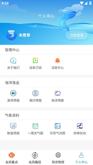 实时台风路径破解版