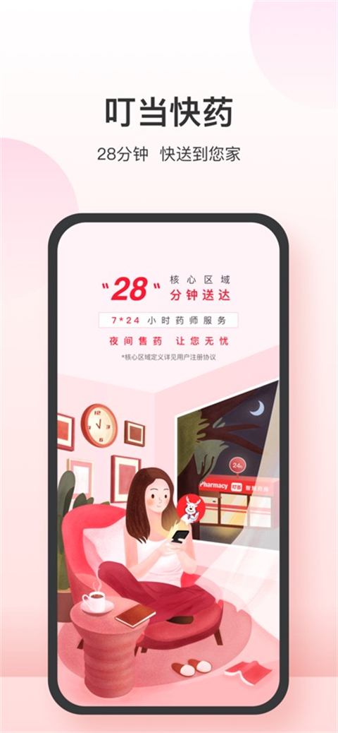 叮当快药专业购药平台