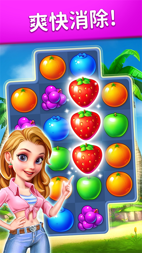 水果消消大作战下载-水果消消大作战红包版下载v1.1.8