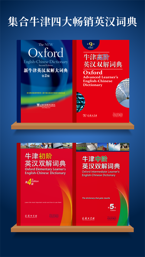 新牛津英汉双解大词典app下载-新牛津英汉双解大词典下载v5.0.0