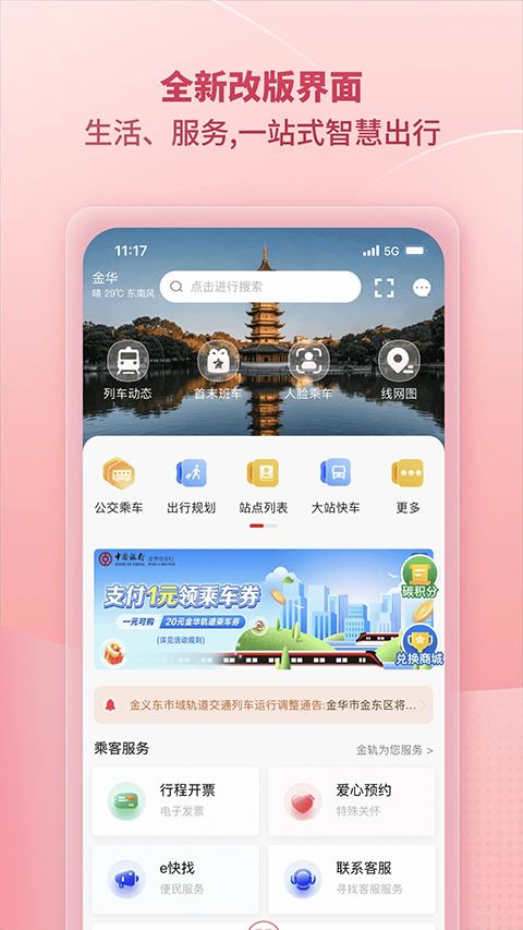 金轨智行2022最新版客户端下载-金轨智行app安卓版下载v1.0.3