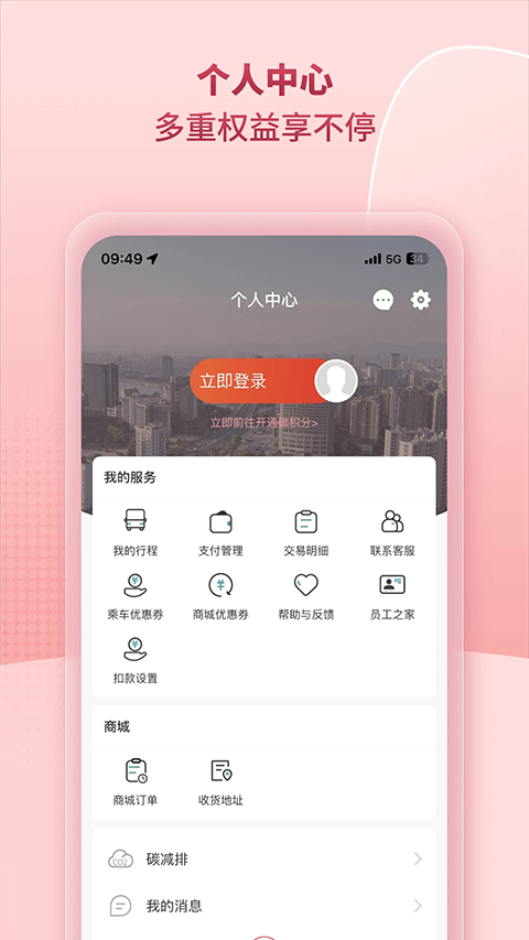 金轨智行2022最新版客户端下载-金轨智行app安卓版下载v1.0.3