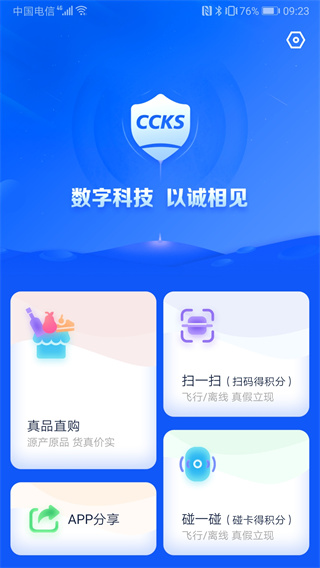 见真企业版app下载-见真企业版最新版安卓下载v1.1.9