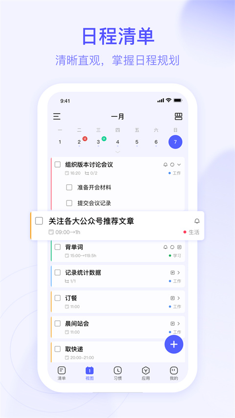 朝暮计划2022会员版最新客户端下载-朝暮计划APP破解版下载v1.3.0