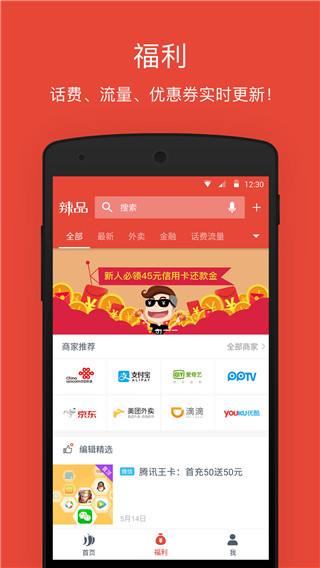 辣品APP最新版下载-辣品安卓版下载v3.93