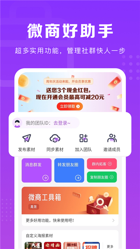 微商团长安卓版