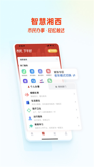 智慧湘西app最新版安卓版下载-智慧湘西2022新版下载v2.0.1