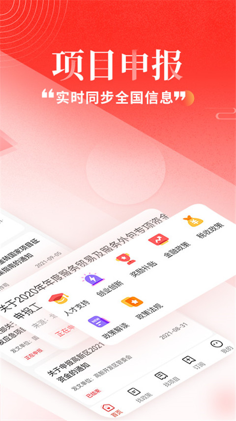 政策快报app破解版最新版本下载-政策快报VIP安卓版下载v3.0.4