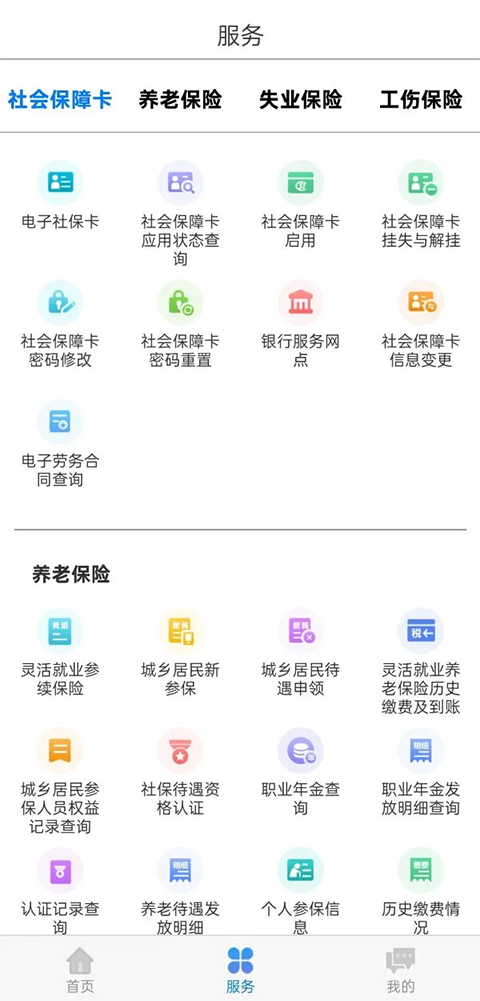 内蒙古人社12333app最新版下载-内蒙古人社中心安卓版下载v5.2.8