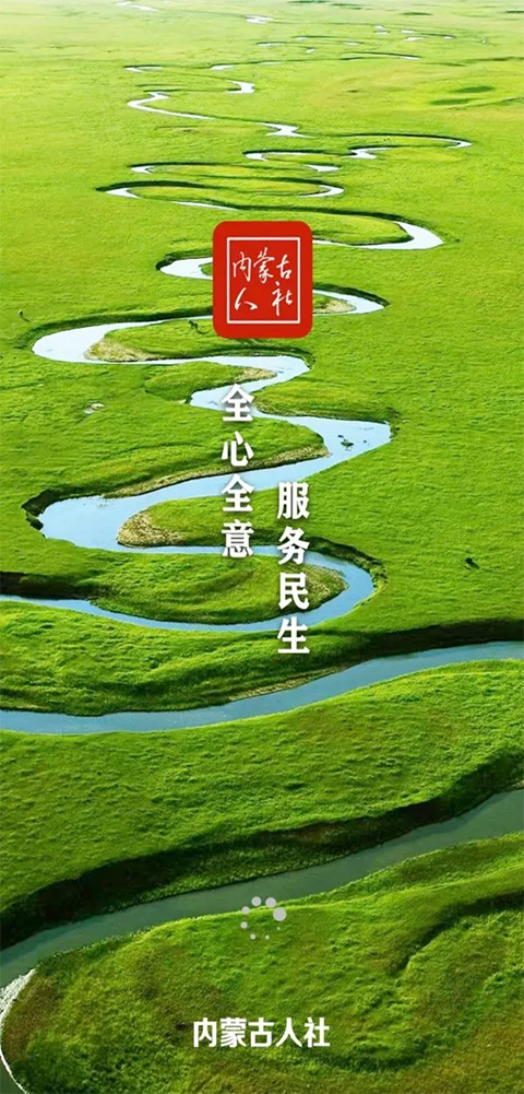 内蒙古人社中心安卓版