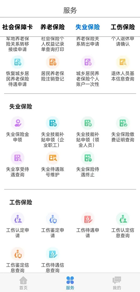 内蒙古人社12333app最新版下载-内蒙古人社中心安卓版下载v5.2.8