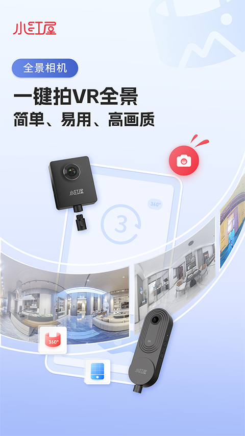 小红屋全景相机app安卓版