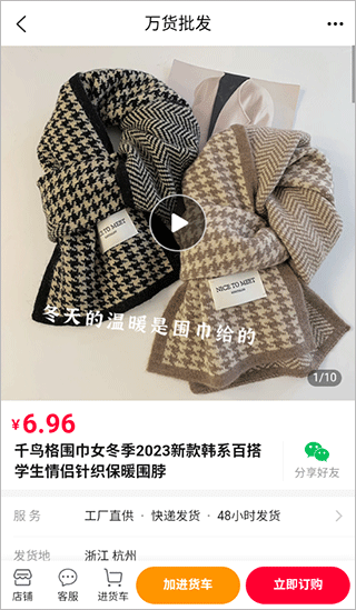 万货批发免费版