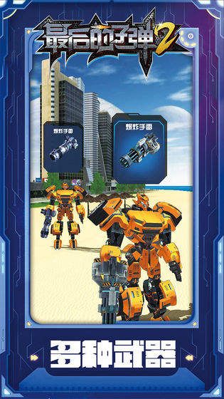 最后的子弹手机免费最新版下载-最后的子弹游戏下载v6.0.0