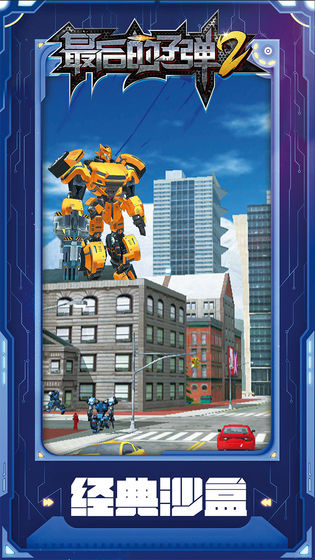 最后的子弹游戏