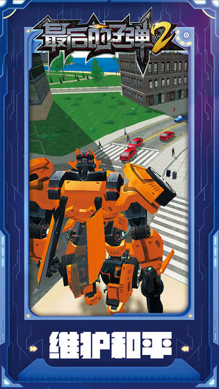 最后的子弹游戏