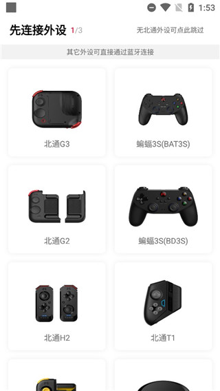 北通游戏厅最新版