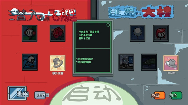 亨利火柴人逃亡中文版