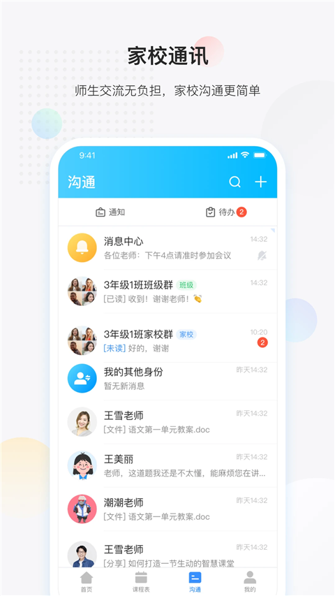 放心课app