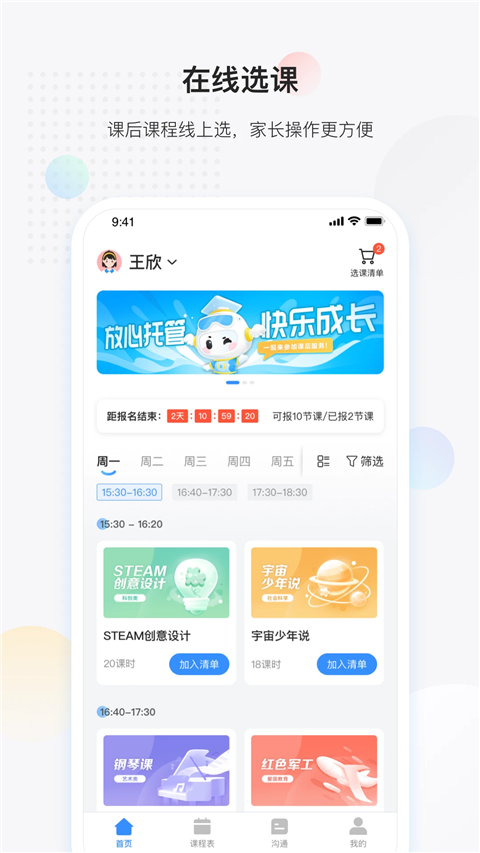 放心课app