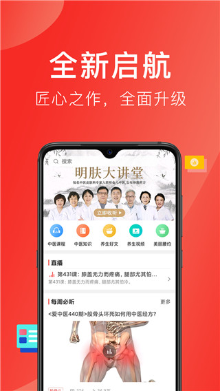 听会儿中医app最新版下载-听会儿中医免费版下载v3.2.5