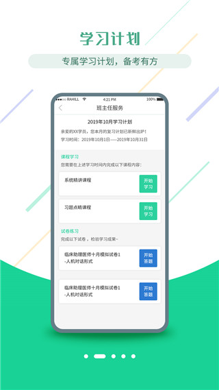 医考学堂安卓版客户端下载-医考学堂app最新版下载v4.3.6