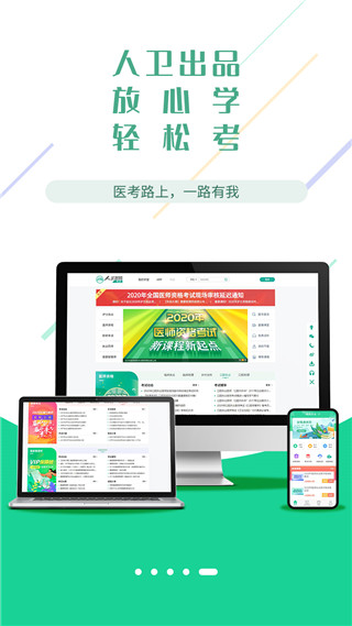 医考学堂app最新版