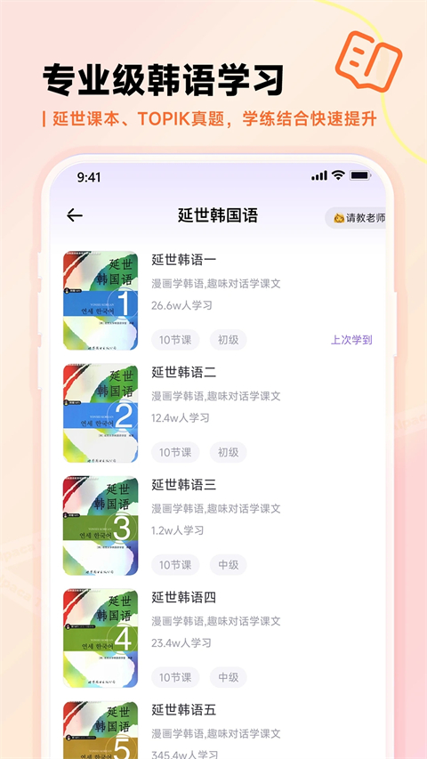 羊驼韩语app下载-羊驼韩语最新版下载v2.7.4