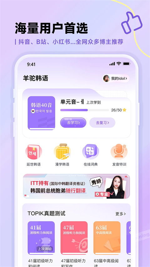 羊驼韩语app下载-羊驼韩语最新版下载v2.7.4