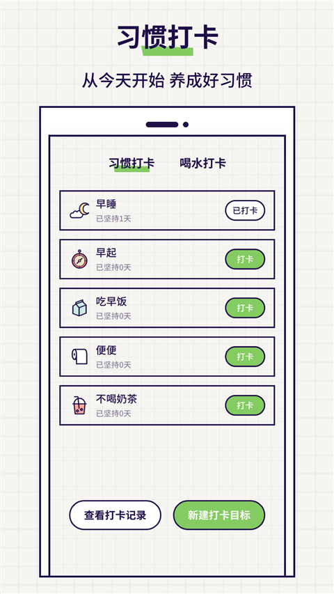 打卡小日常最新版