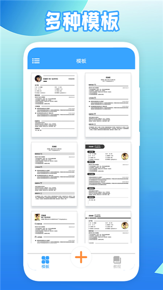 全民简历软件最新版下载-全民简历app安卓版下载v1.1