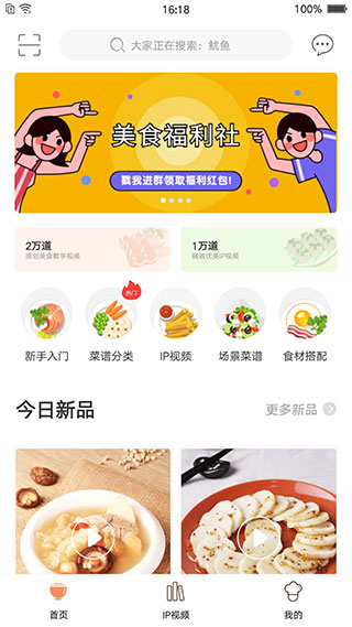 掌厨app下载-掌厨手机版下载v5.6.0