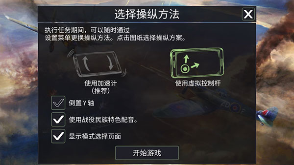 二战战机终极战加强版