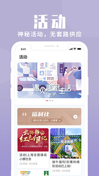 上海静安app最新版