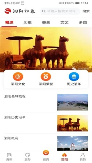 我的泗阳app安卓版