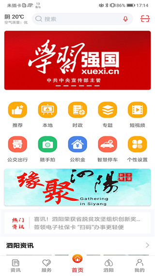 我的泗阳app安卓版