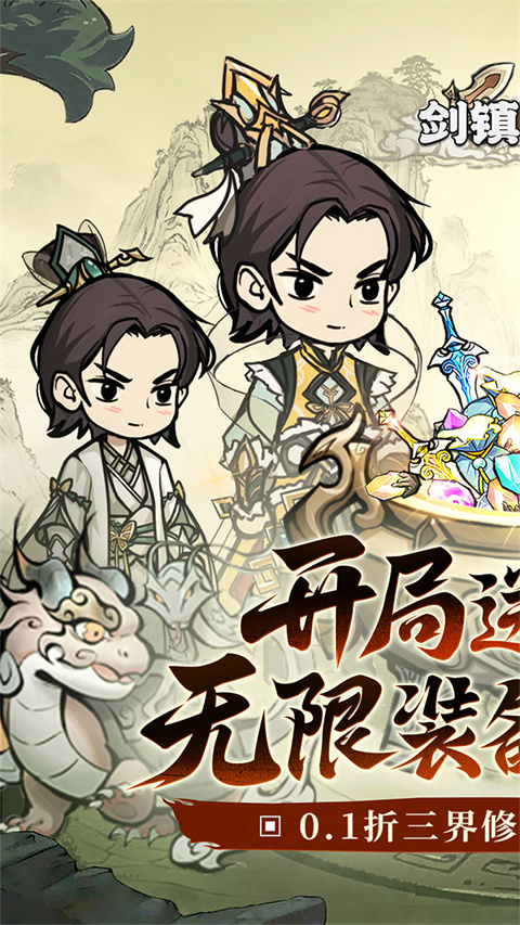 剑镇三界游戏下载-剑镇三界下载v1.11