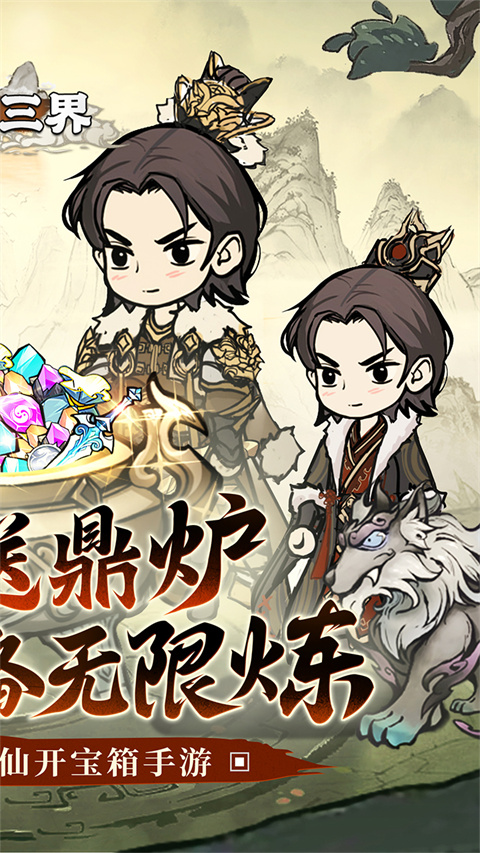 剑镇三界游戏下载-剑镇三界下载v1.11