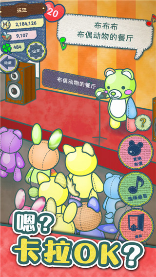 布偶动物的餐厅游戏