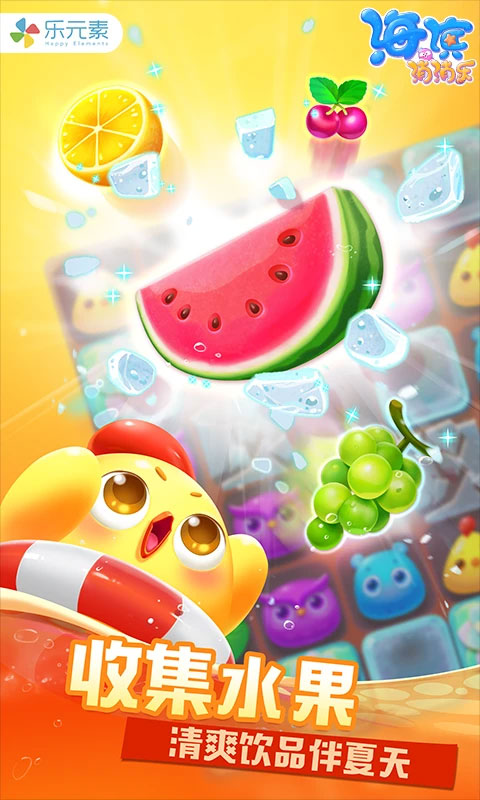 海滨消消乐下载-海滨消消乐游戏下载v1.73