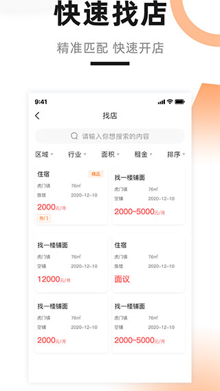 铺先生最新版下载-铺先生软件下载v3.5.8