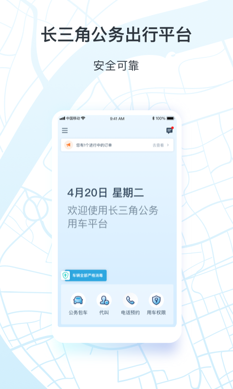享道政务版app下载-享道政务版下载v1.2.1