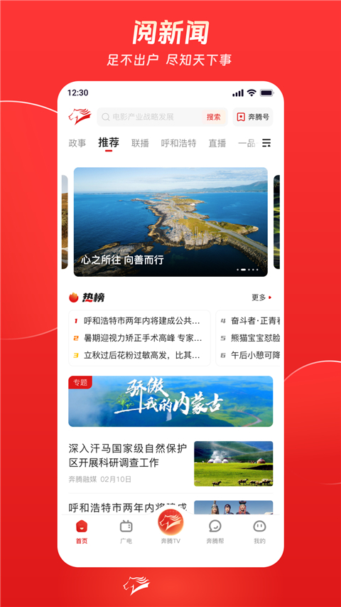 奔腾融媒app安卓版