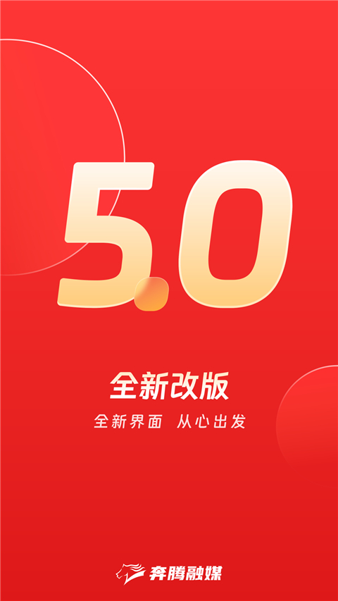 奔腾融媒体客户端2022最新版下载-奔腾融媒app安卓版下载v4.0.3